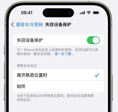 江陵苹果手机维修分享iOS17'失窃设备保护'功能是什么？ 