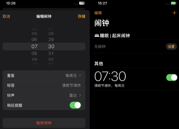 江陵苹果客服维修咨询分享调休时iPhone闹钟不响怎么办 