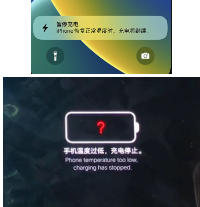 江陵iPhone维修网点分享为什么天气冷了iPhone充电就变慢 