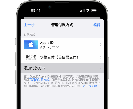 江陵苹果维修服务中心如何通过家人共享更改iPhone付款方式 