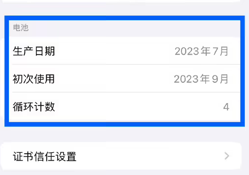 江陵苹果15维修网点分享iPhone15/Pro查看电池循环次数方法 