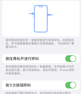 江陵苹果14维修站分享iPhone14如何使用SOS紧急联络