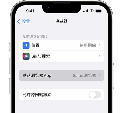 江陵苹果手机维修店分享如何在iPhone上设置默认浏览器 