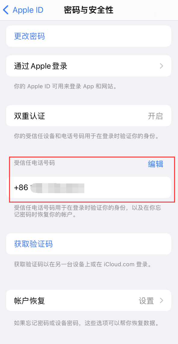 江陵iPhone维修服务如何设置提示手机号码并未与此手机关联 