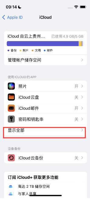 江陵apple维修分享AppleMusic音乐库里出现了别人的歌单怎么办 