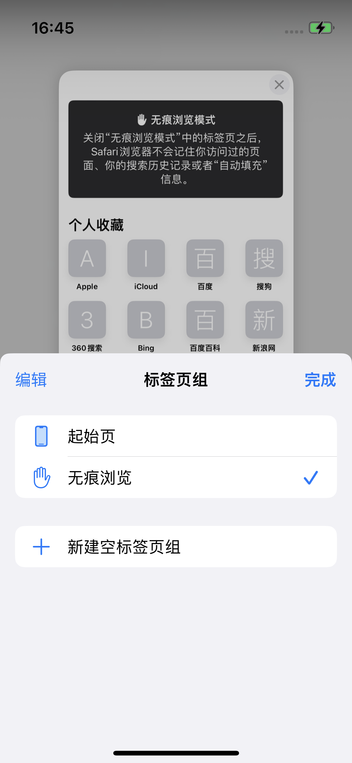 江陵苹果14维修分享iPhone 14 Pro 如何设置safari浏览器无痕浏览 