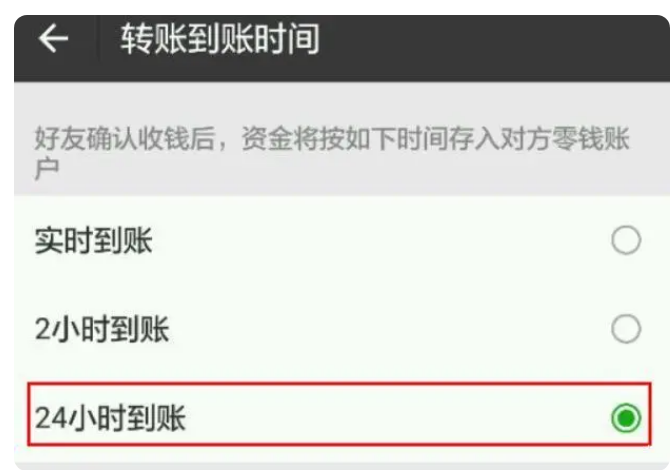 江陵苹果14维修分享iPhone 14微信转账24小时到账设置教程 