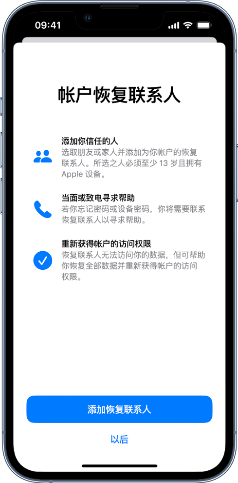 江陵苹果14维修分享iPhone 14 系列等机型中保护Apple ID 账户安全 